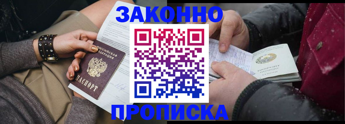 прописка регистрация в Гусеве