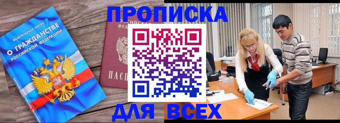 прописка паспорт в Гусеве